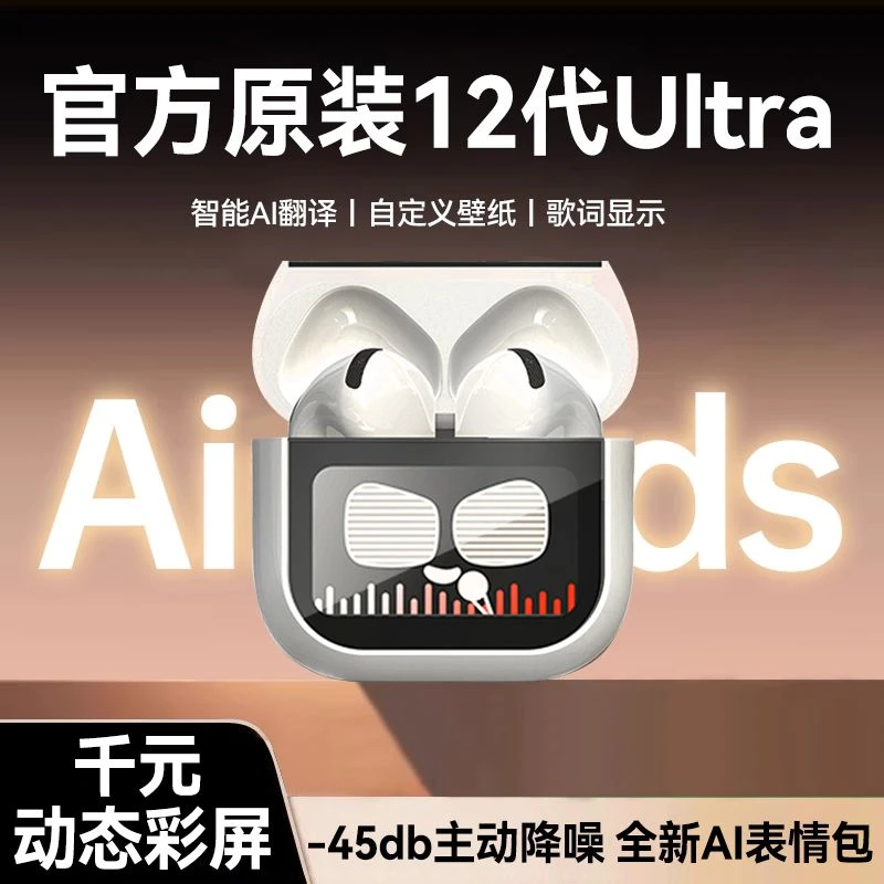 闻卡华强北新款高音质耳机无线蓝牙12Ultra彩屏降噪适用