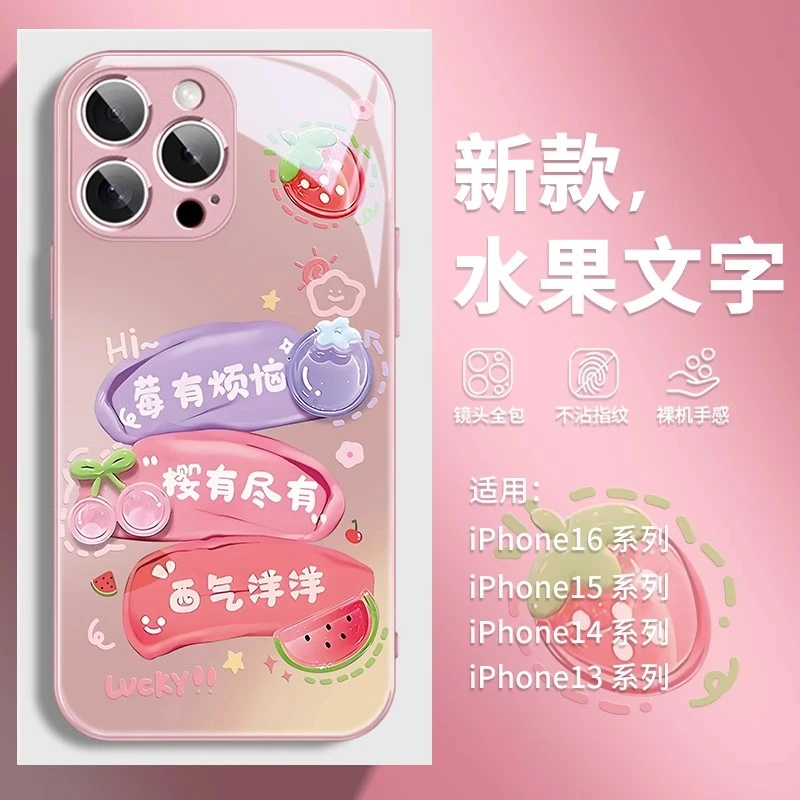 适用苹果16/华为pura80/小米15/vivo/oppo莓有烦恼水果网红手机壳