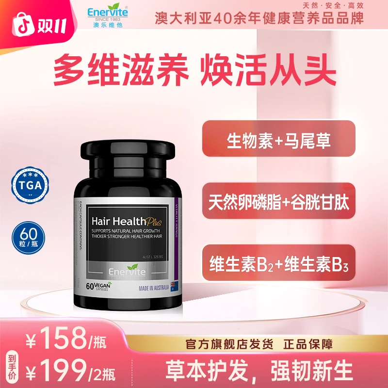 【清仓秒杀】Enervite澳乐维他生物素养发片复合维生素胶囊60粒/瓶