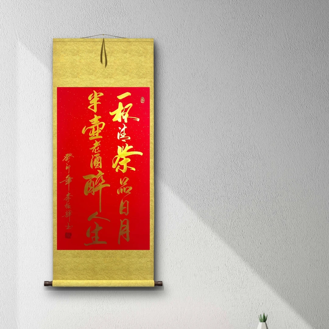 三尺竖轴万年红龙纹李振辉老师书法作品