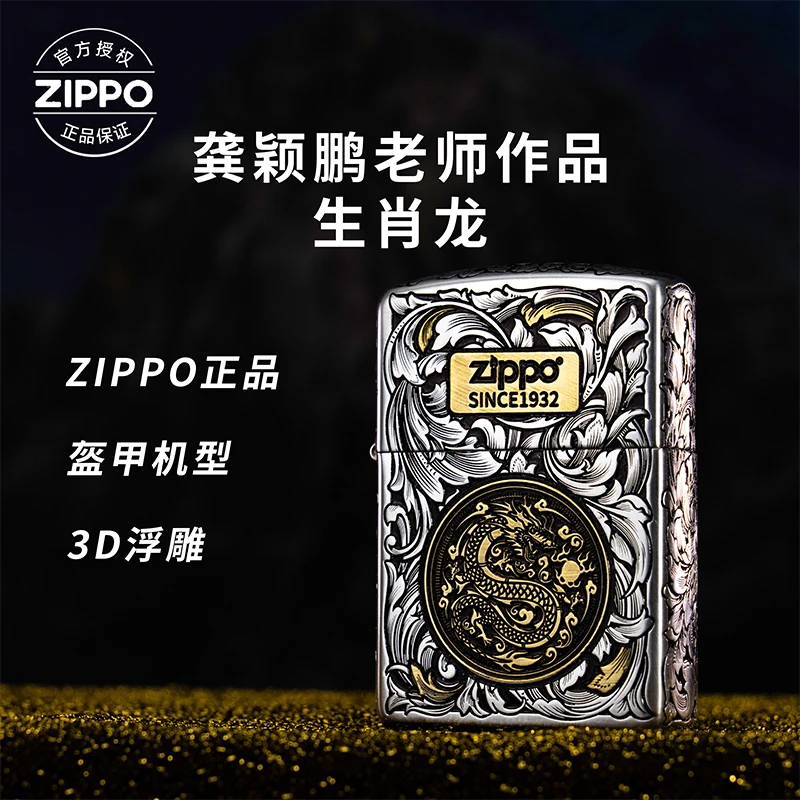 ZIPPO/之宝打火机错金银【生肖龙】官方正品送男友礼物经典个性创意
