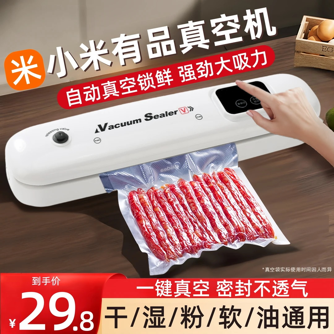 小米有品真空封口机小型家用官方正品食品袋抽真空包装保鲜密封机