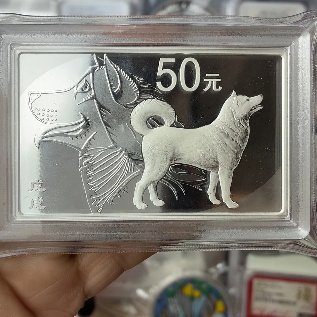 纯银2018年方银狗带证