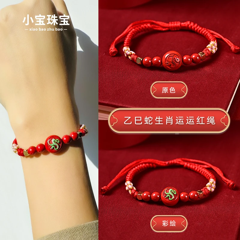 含辰砂工艺品【小宝珠宝】XB1365朱砂生肖蛇平安绳手绳12*8mm（商城）