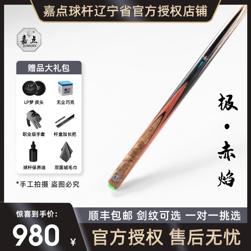 嘉点赤焰台球杆小头杆月影凤舞莲蔓极系列中式八球正品顺丰包邮