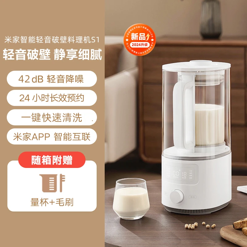 准新品 MIJIA/米家 直播小米智能轻音破壁料理机S1