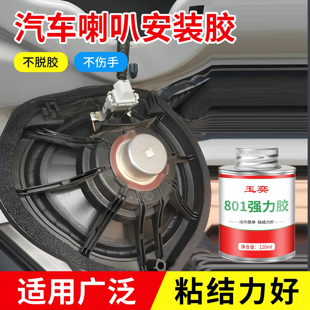 喇叭胶音箱烂边维修破音修复专用胶水泡沫边汽车扬声器密封强力胶