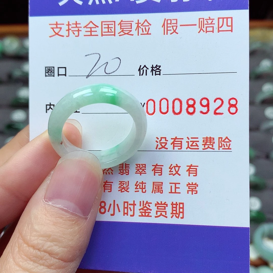 未镶嵌戒指翡翠20号