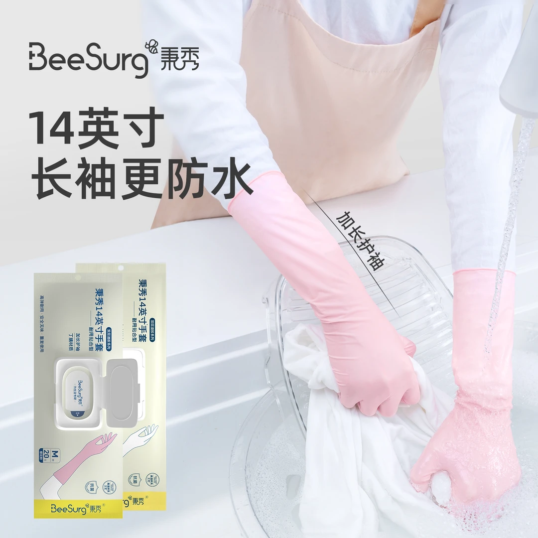 秉秀14英寸长袖丁腈手套防水厨房洗碗专用洗衣服干家务耐用不易破