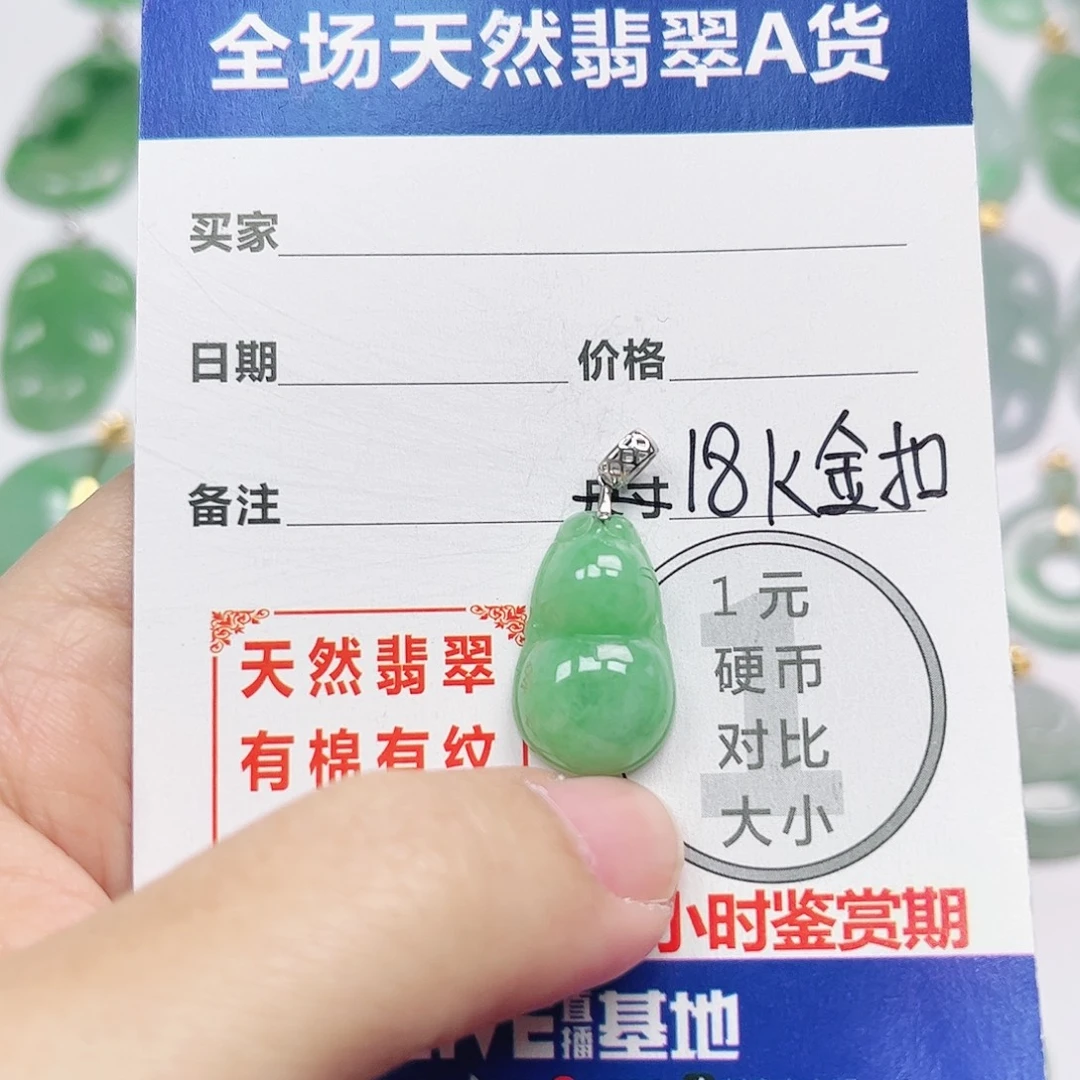 翡翠18K金镶嵌挂件