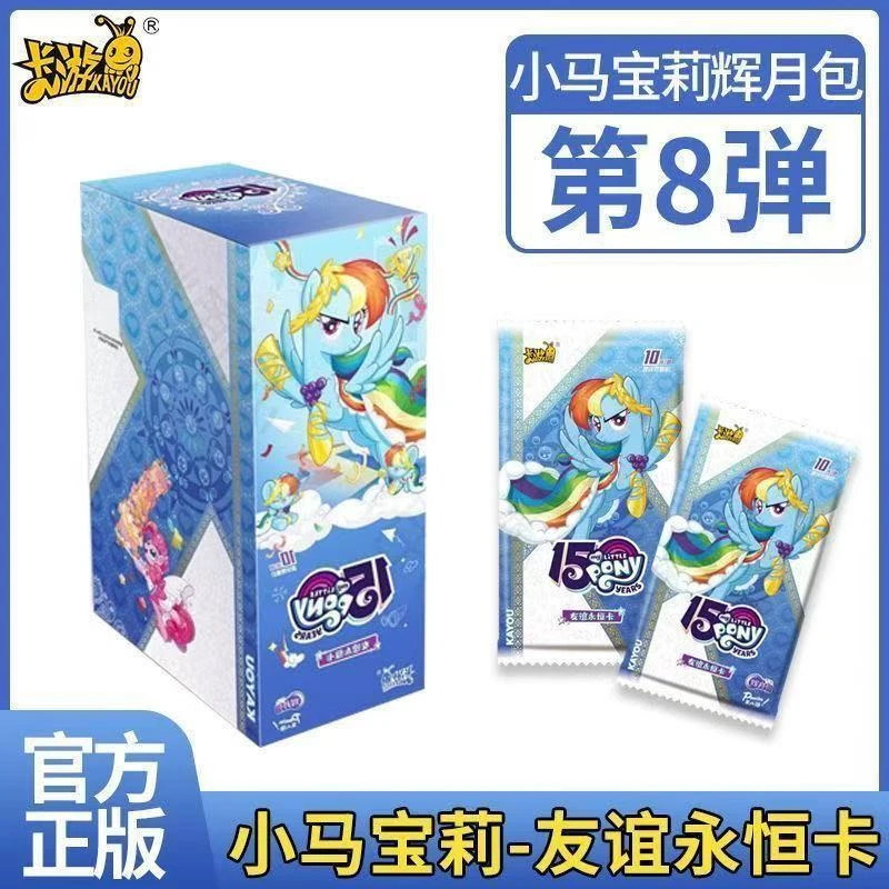 【相对论】小马宝莉辉月第八弹辉月收藏小马宝莉卡包