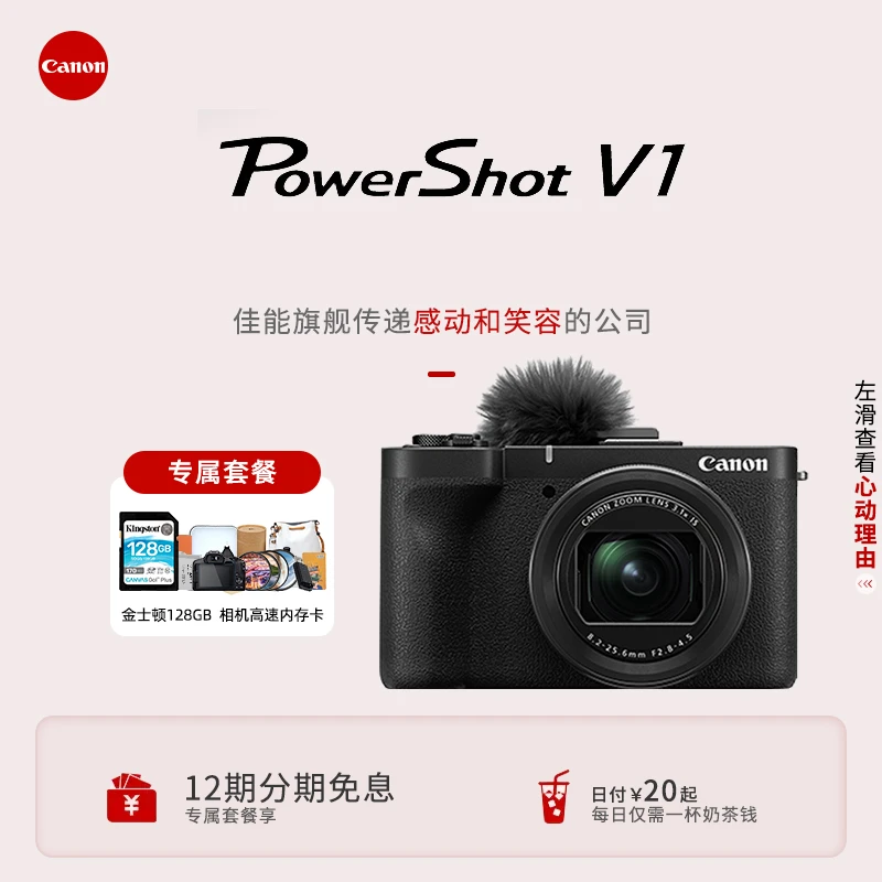 Canon/佳能【12期免息】PowerShot V1小型高画质视频相机VLOG卡片机
