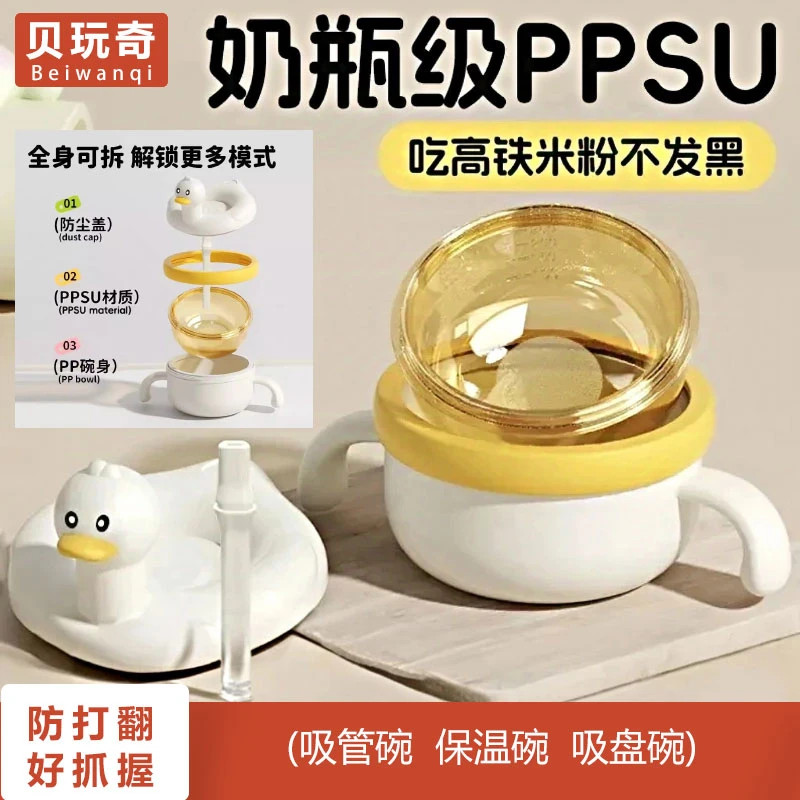 ppsu宝宝辅食碗婴幼儿辅食工具注水保温碗喝汤吸管碗蒸碗吸盘碗