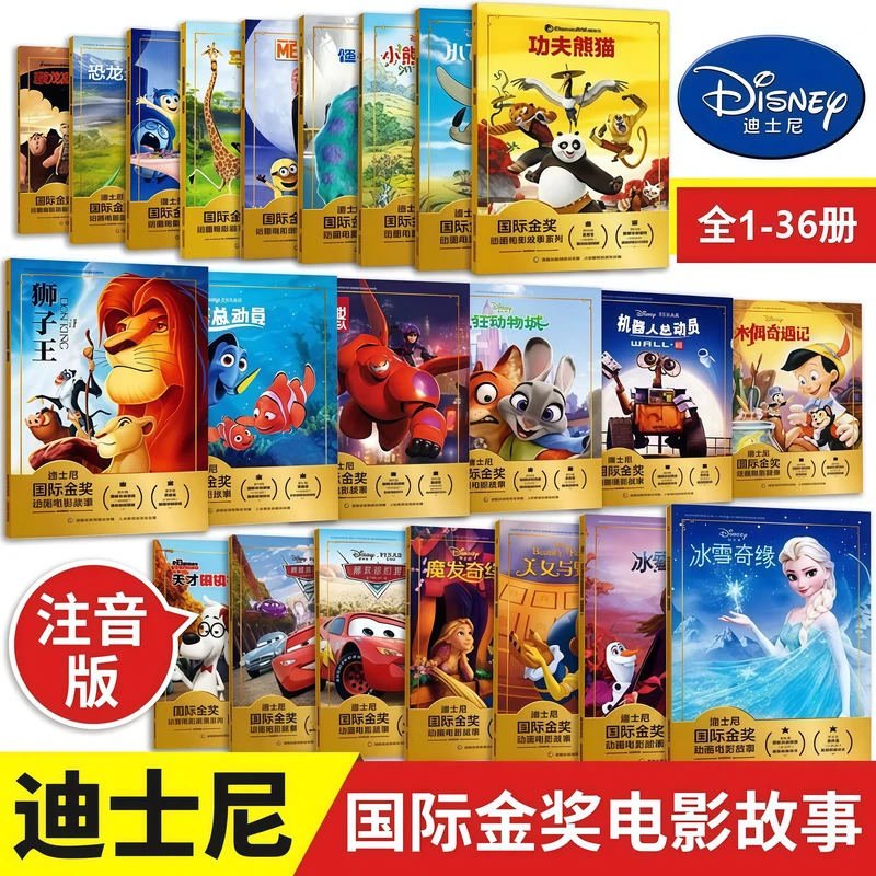 迪士尼国际金奖动画电影故事书0-3-6岁儿童绘本疯狂动物城狮子王