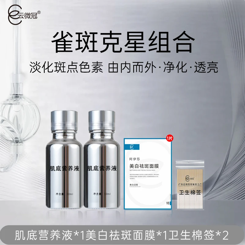 云微冠雀斑涂抹液(专门针对天生雀斑，遗传性雀斑专用)