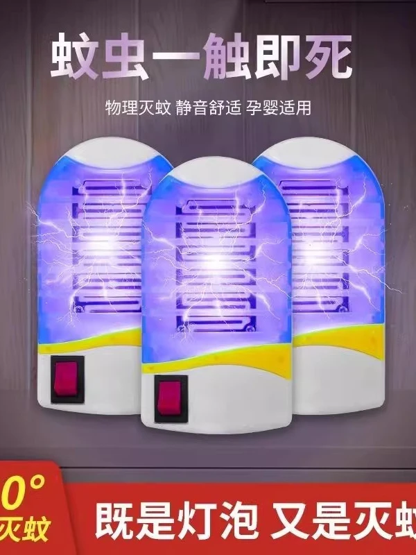 灭蚊灯电子灭蚊器家用迷你电击式驱蚊器插电蚊香灯室内诱蚊捕蚊器