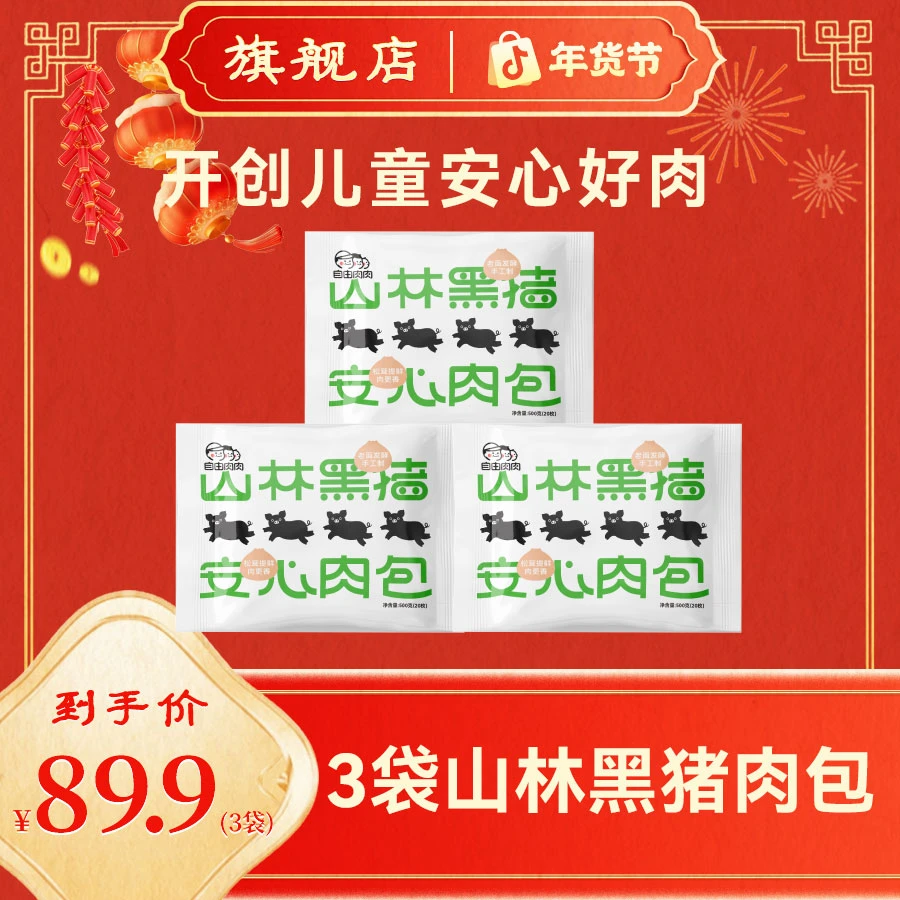 自由肉肉黑猪肉小笼包老面发酵手工速冻早餐包子500g