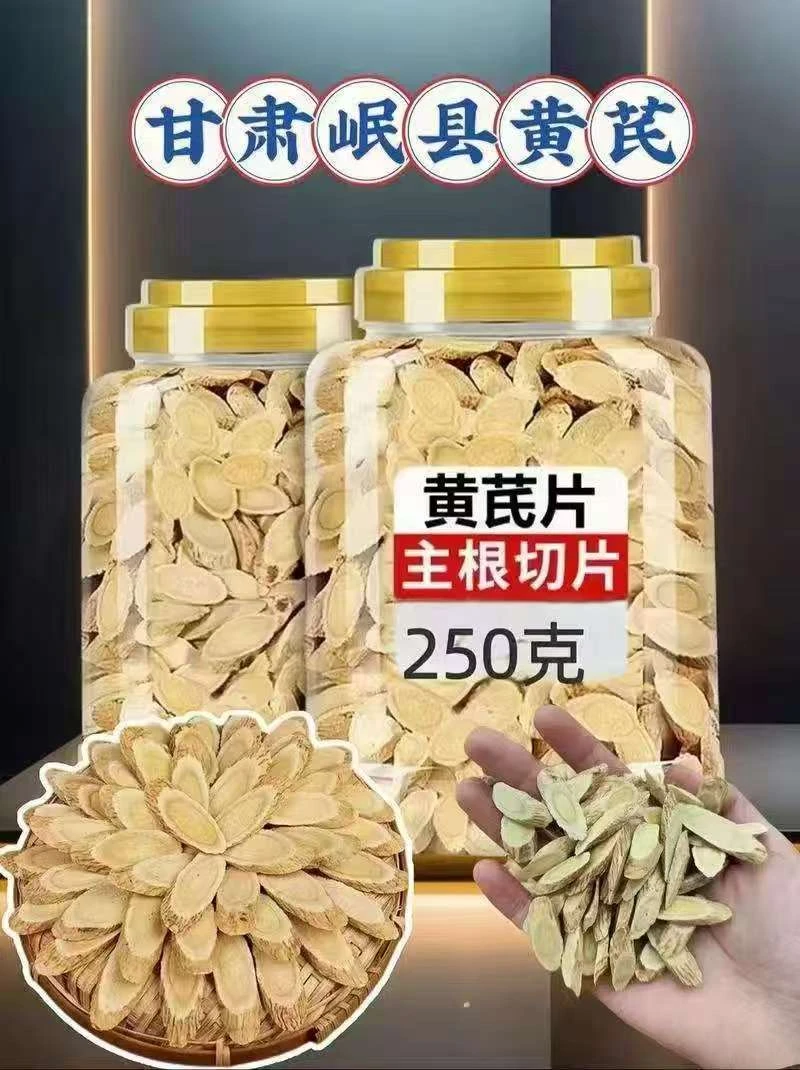 黄芪片精选黄芪手工切片可用于泡水煲汤z