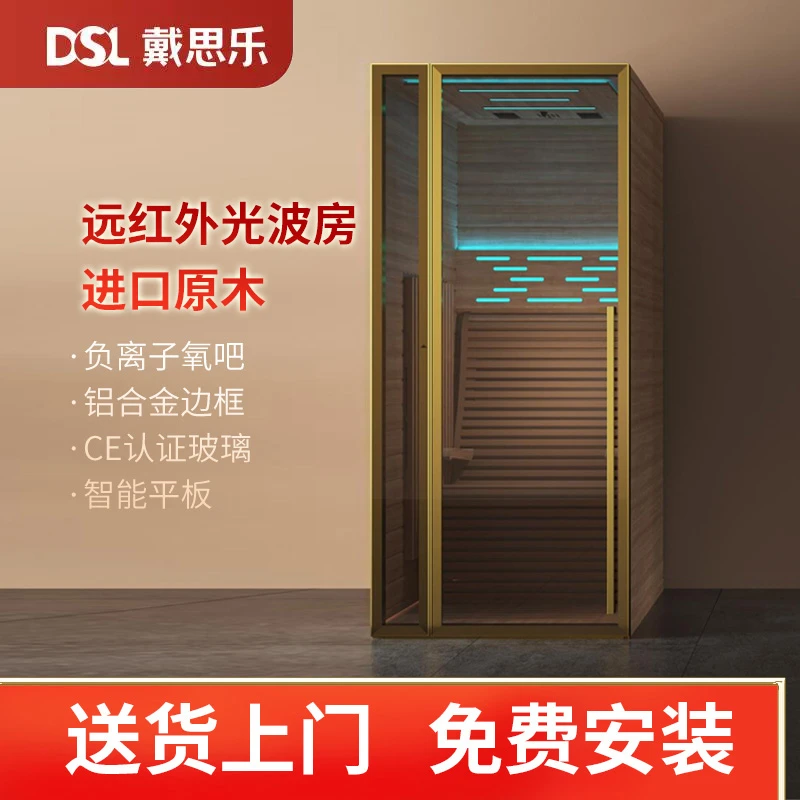 【618】戴思乐新款智能光波房家用汗蒸房养生房红雪松木座椅