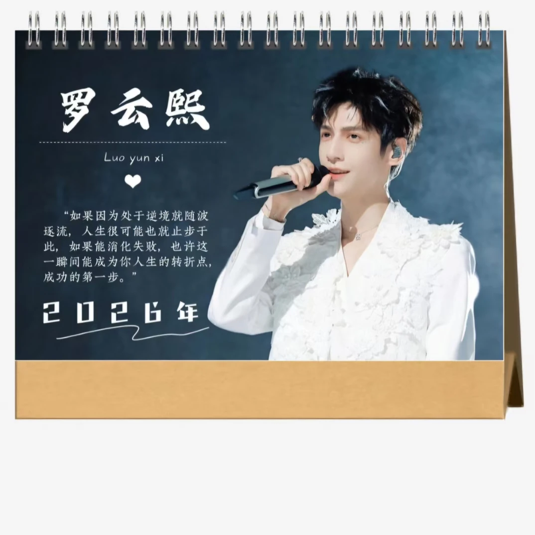 罗云熙2026年歌词台历双面日历桌面摆件摆台定制照片应援生日礼物