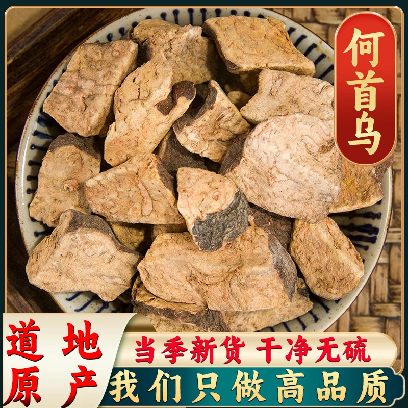 【何首乌】何首乌 首乌块 首乌 精选 正品严选