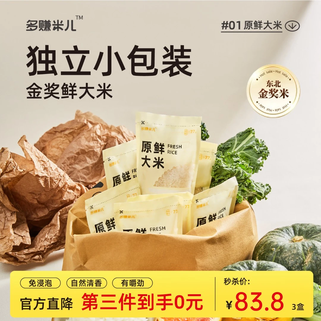 【月享搭档】当季优质东北大米煮饭便捷自然清香独立小包装一级大米