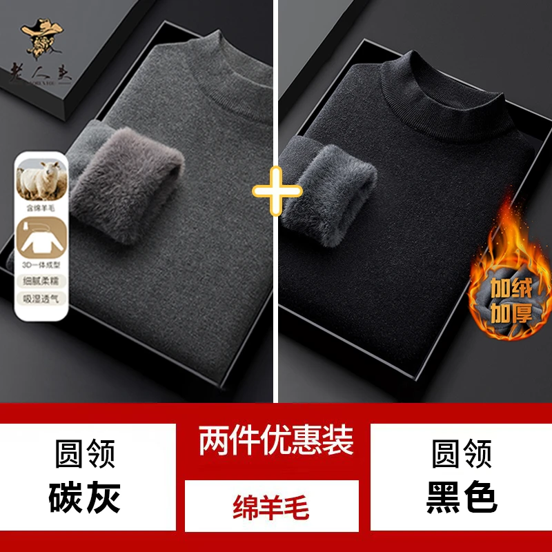 【加绒款两件装】男士针织秋冬加绒圆领长袖休闲绵羊毛男士打底毛衣