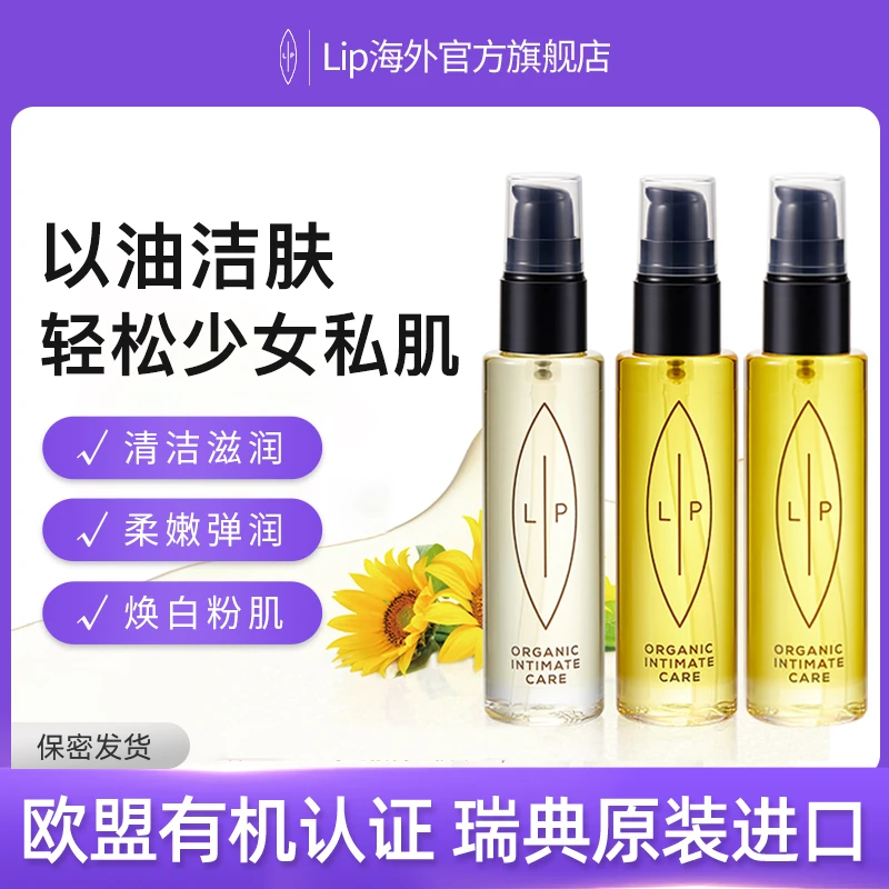LIP私密轻熟女神套餐 小金2+小白1 私处精油清洁嫩弹滋润组合