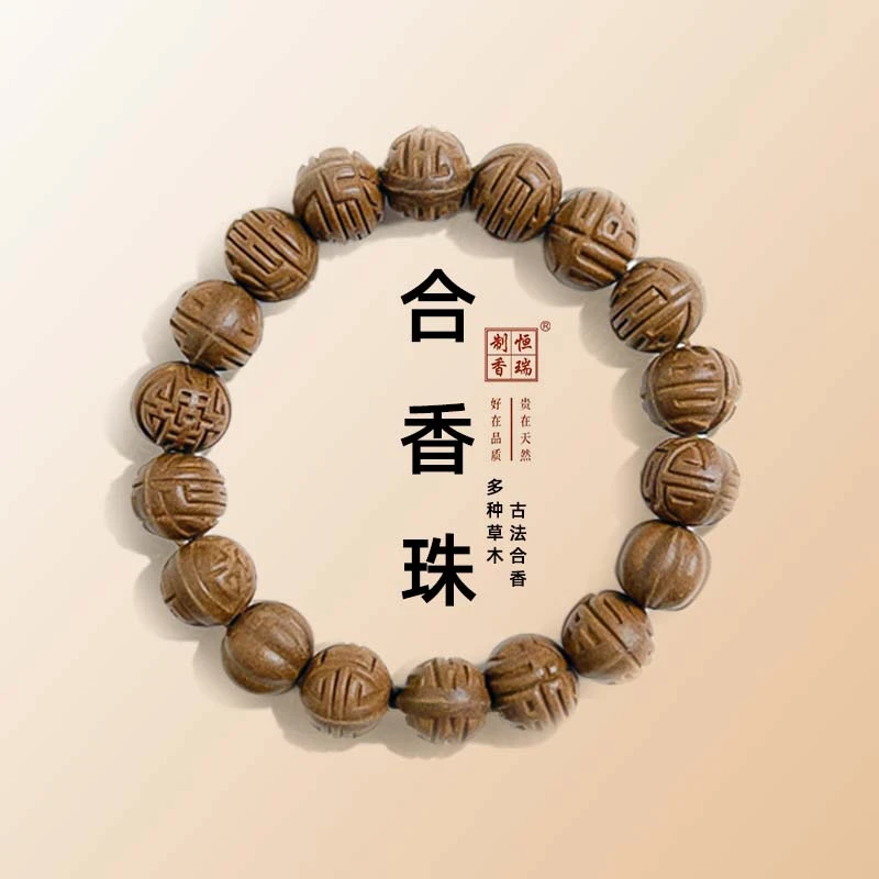 【合香珠】古法天然合香牌合香珠 天然手工合香珠