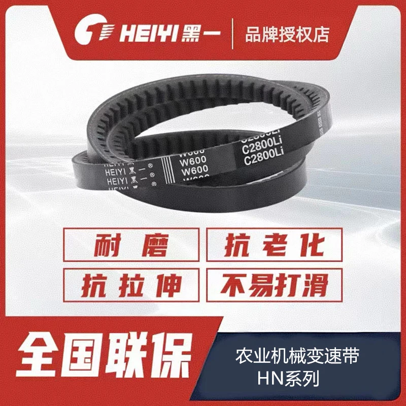 农业机械用变速带HN系列黑一齿形皮带正品