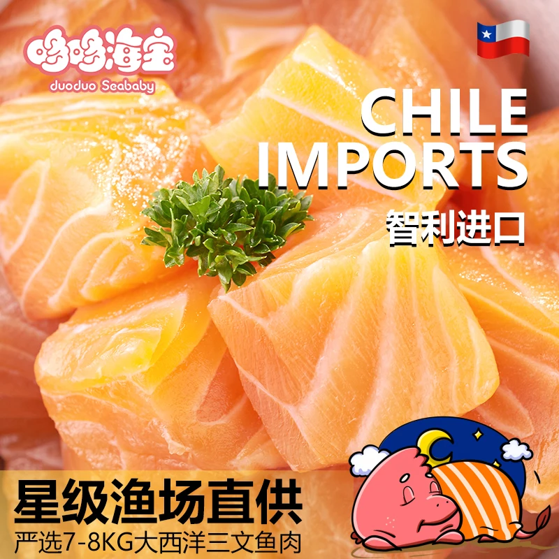 甄选智利三文鱼块250g*2营养健康辅食新鲜鲜美儿童老人