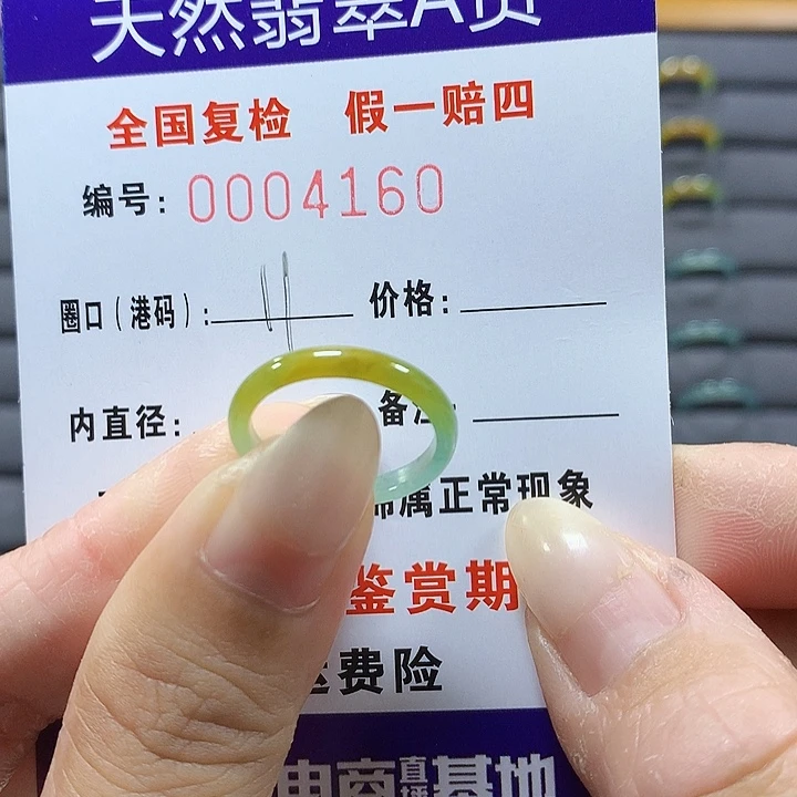 翡翠未镶嵌戒圈4160