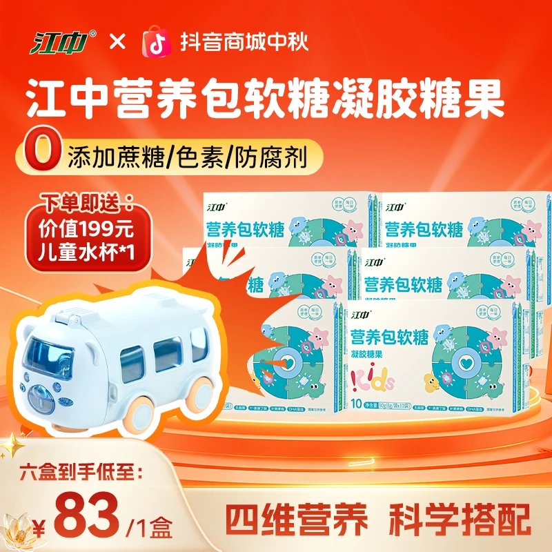 直播 江中营养包软糖凝胶糖果6盒装简单便携 独立包装营养全面