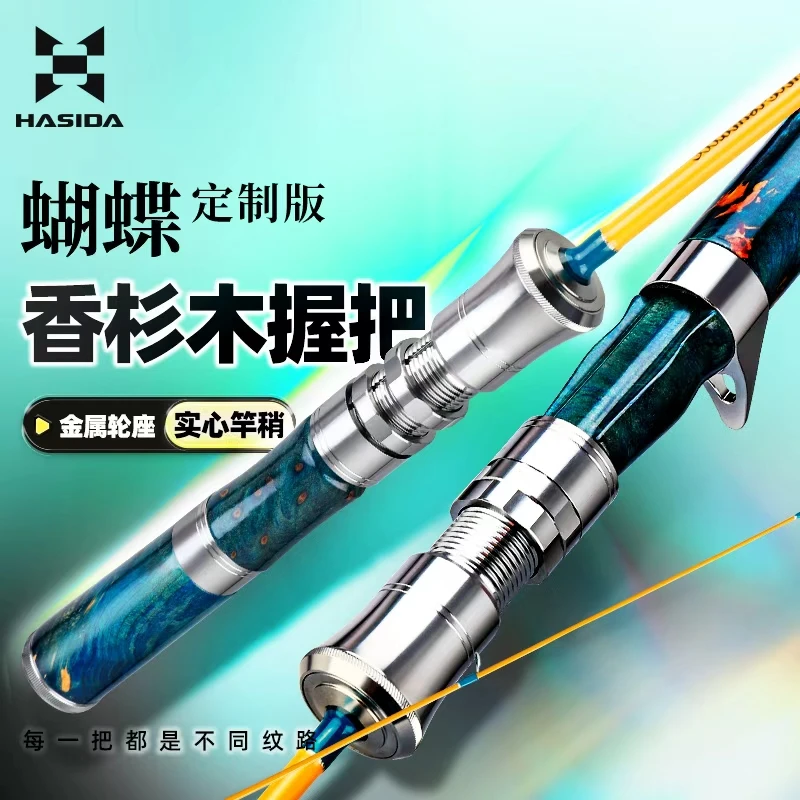 哈斯达定制版路亚竿高级香杉木握把航空铝超软实心竿稍微物鱼竿