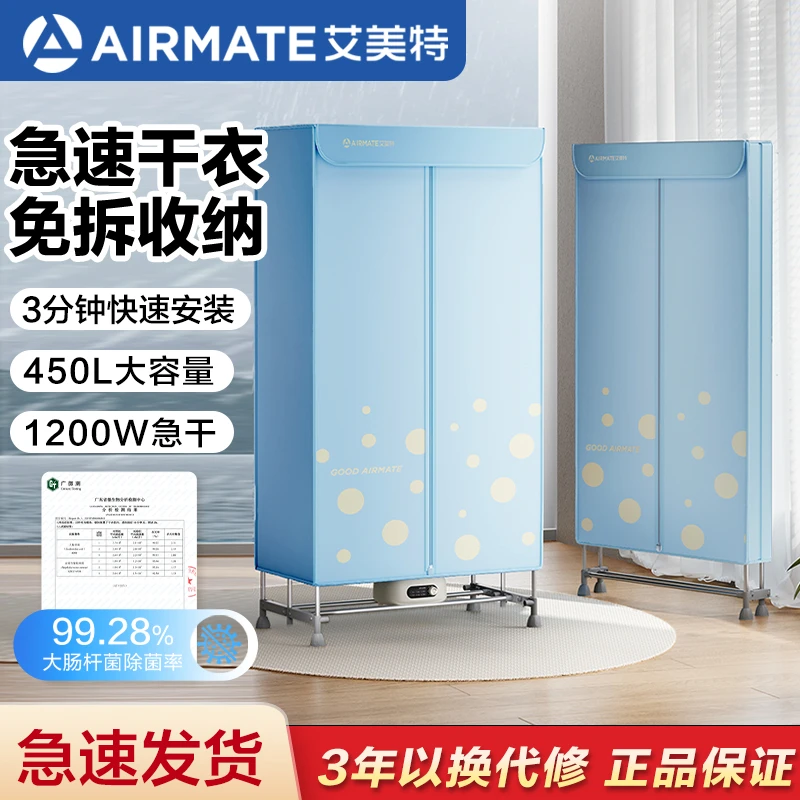 艾美特烘干机家用干衣机烘衣服大型烘衣机速干可折叠风干衣机宿舍