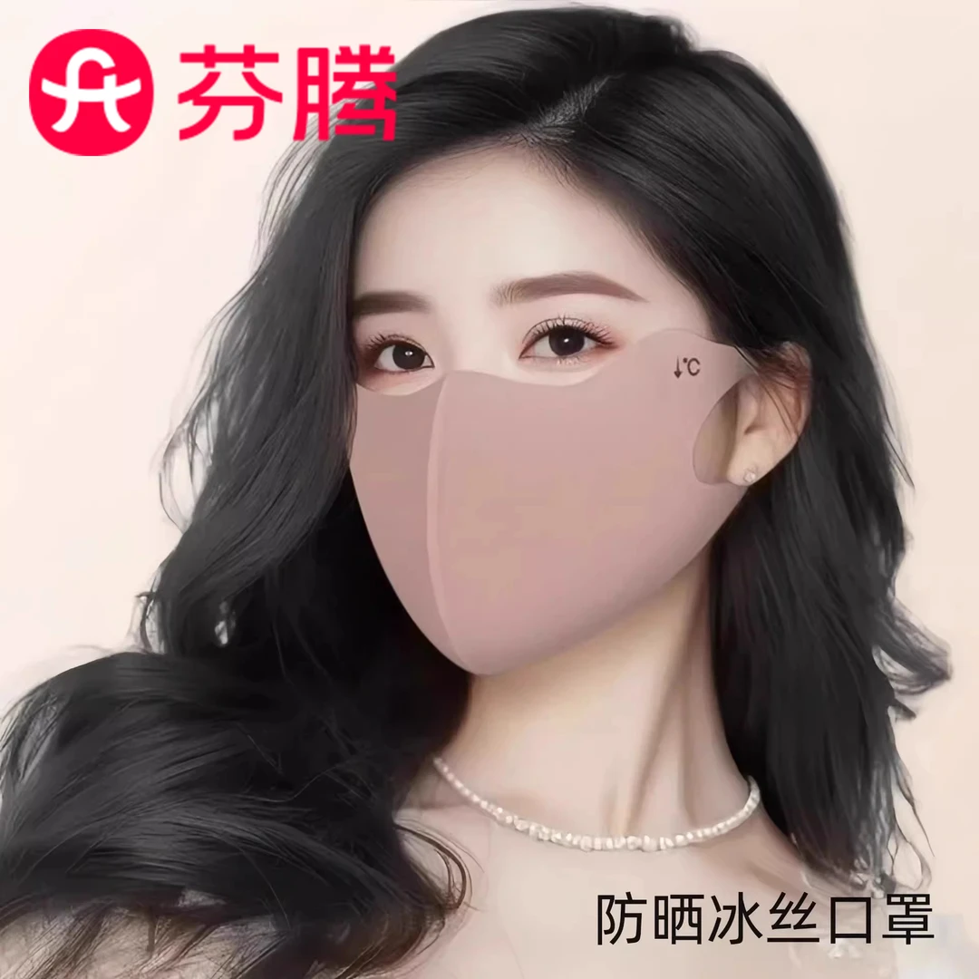 芬腾无痕护眼角冰丝防晒口罩女2025新款透气面罩全脸遮阳防紫外线