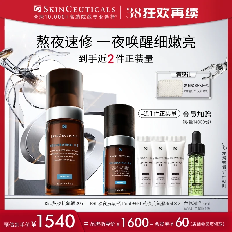 【夜间抗氧】修丽可RBE夜间精华抗氧化修护熬夜细腻紧致细纹抗初老