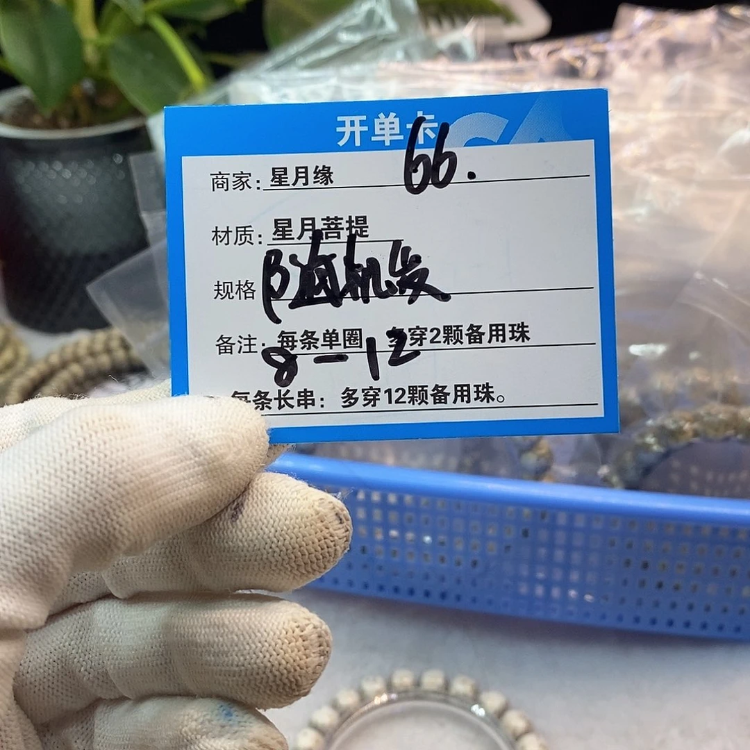 吊坠星月菩提66……