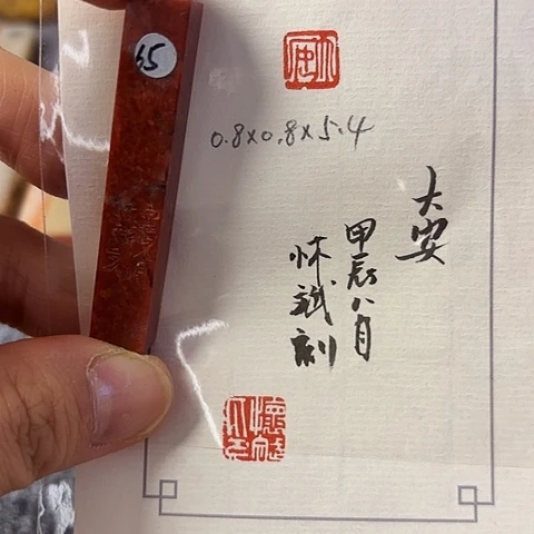 青田石印石篆刻作品