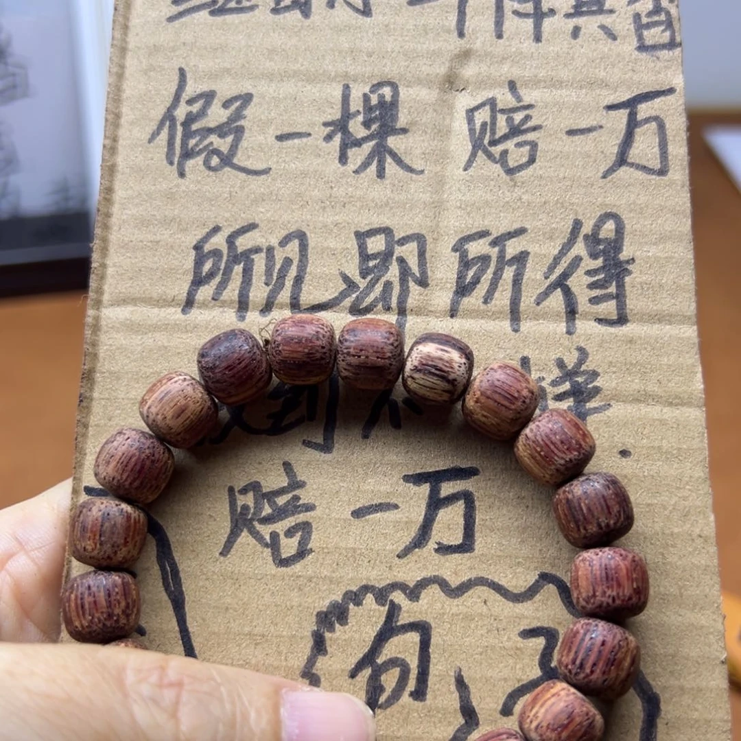 Z***€藤类缅甸降真香老型1.0白油