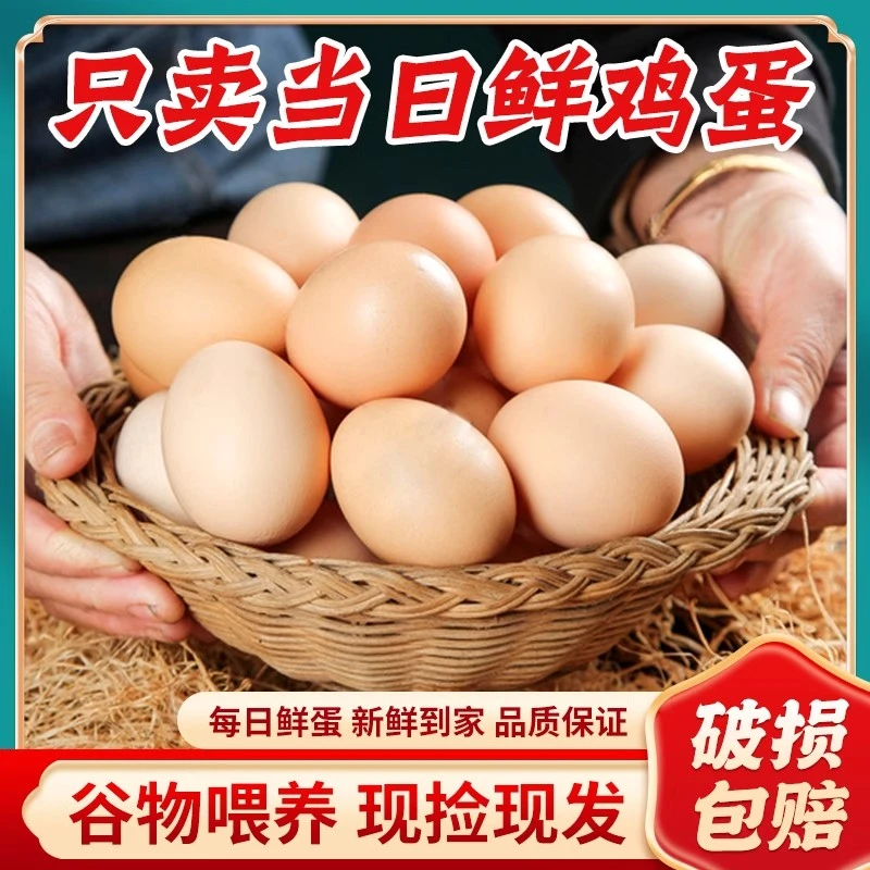 50枚农家土鸡蛋散养新鲜正宗虫草整箱柴鸡蛋谷物喂养批发