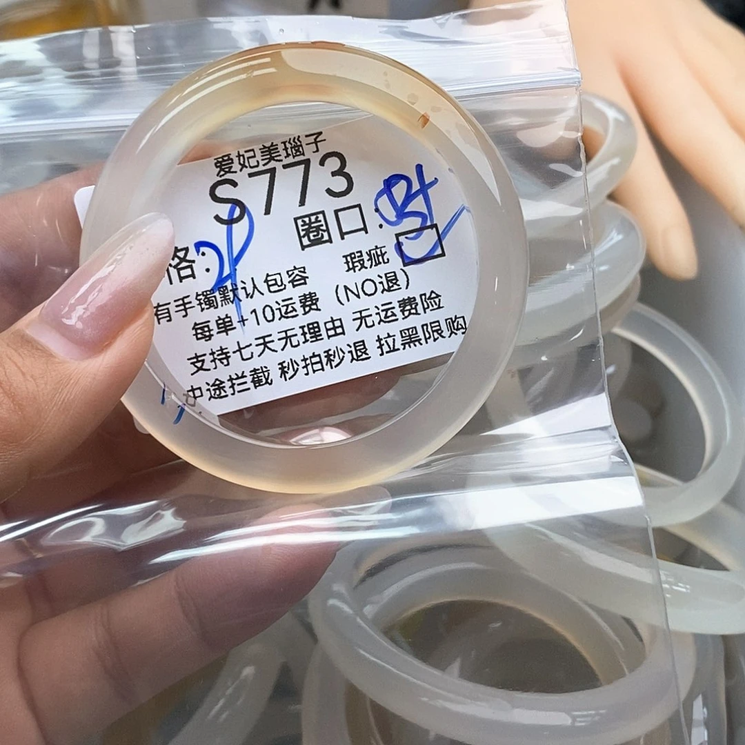 s***d玛瑙/玉髓手镯未镶嵌773