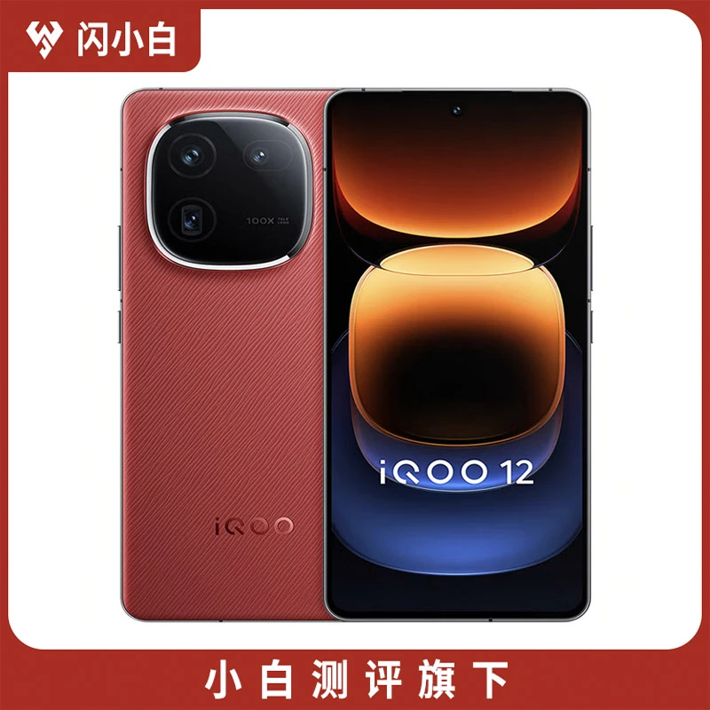 95新 iQOO 12 燃途 16+512G 带包装配件 93%电池 裸机