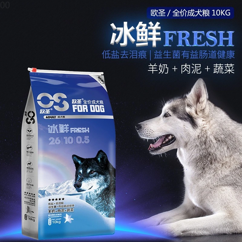 欧圣狗粮10kg20斤金毛泰迪拉布拉多贵宾成犬幼犬狗粮包邮