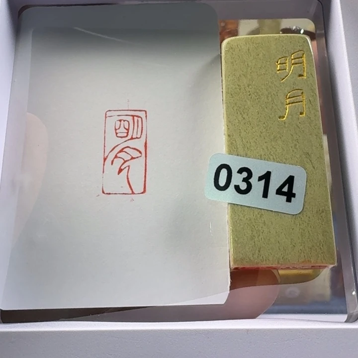 寿山石印石明月1*2