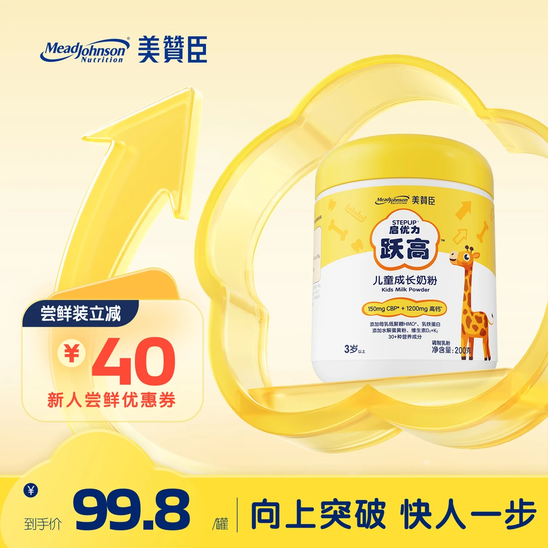 【迷你装】美赞臣儿童成长奶粉 高钙CBP营养成长奶粉 200g/罐