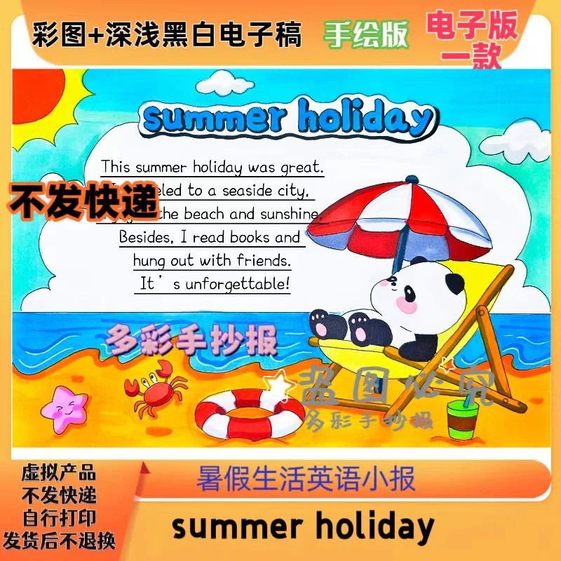 【1303】summer holiday暑假生活英语手抄报电子稿