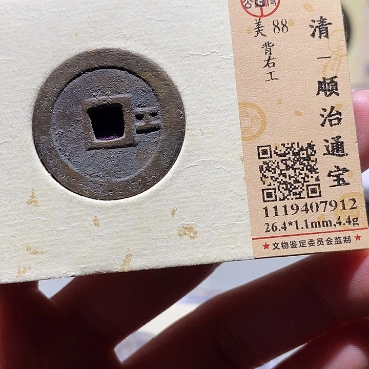铜公博评级古钱币一枚 小敏