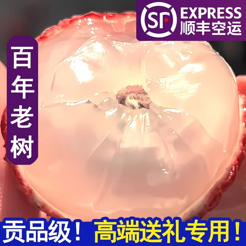 【顺丰次日达】5斤现货海南妃子笑荔枝新鲜顺丰礼盒白糖王水果当季整箱
