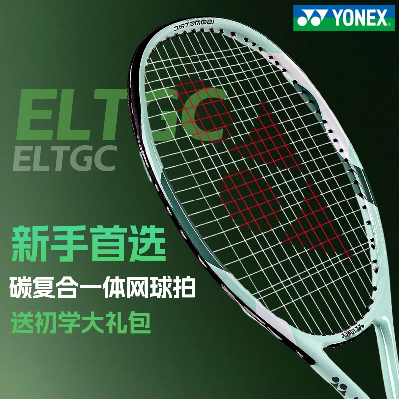 【官方正品】A级尤尼克斯网球拍01PE08EZ初学者儿童全碳素专业训练